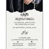 دعوة زفاف (13)